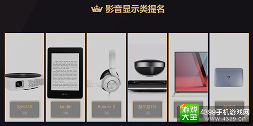 金狮奖硬件提名影音显示类