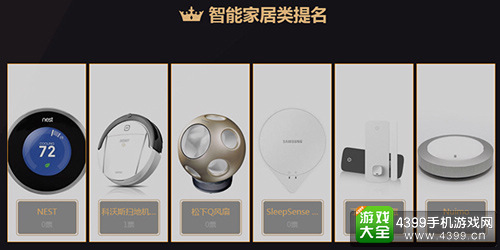 金狮奖硬件提名智能家居类