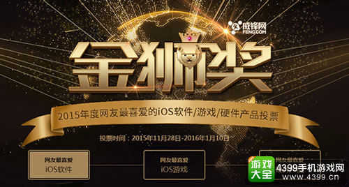 金狮奖年度评选