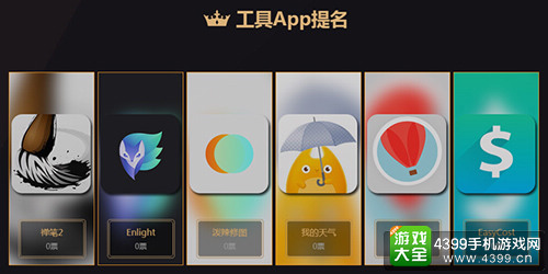 金狮奖应用提名工具APP类