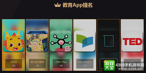 金狮奖应用提名教育APP类