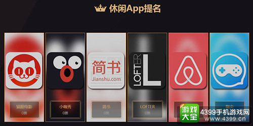 金狮奖应用提名休闲类APP类