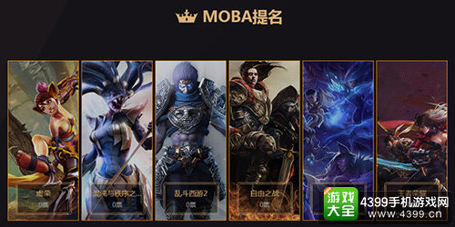 金狮奖游戏类提名moba游戏