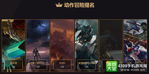 金狮奖游戏类提名动作冒险