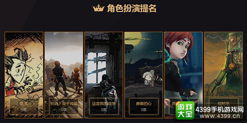 金狮奖游戏类提名角色扮演