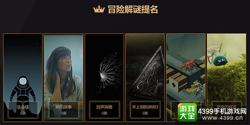金狮奖游戏类提名冒险解谜