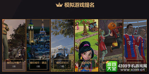 金狮奖游戏类提名模拟游戏
