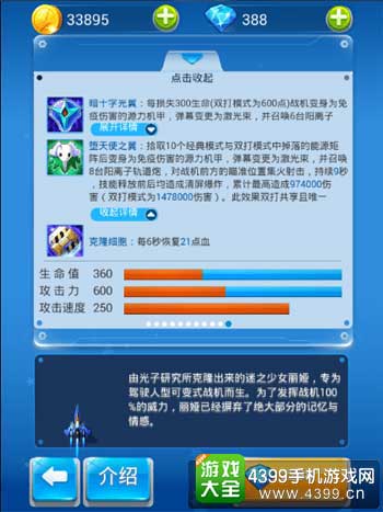 全民飞机大战图2