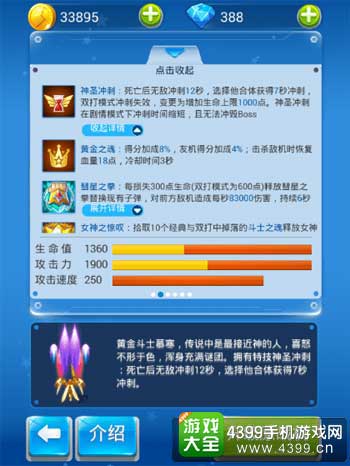 全民飞机大战图4