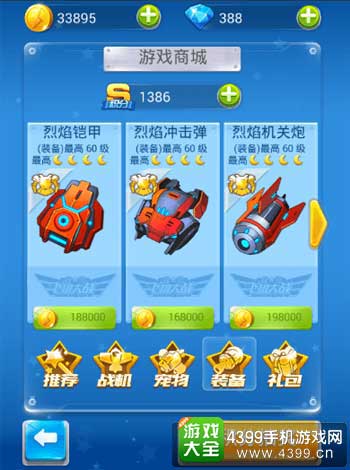 全民飞机大战图4