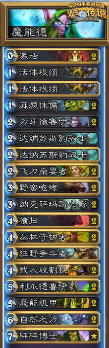 炉石传说魔能德