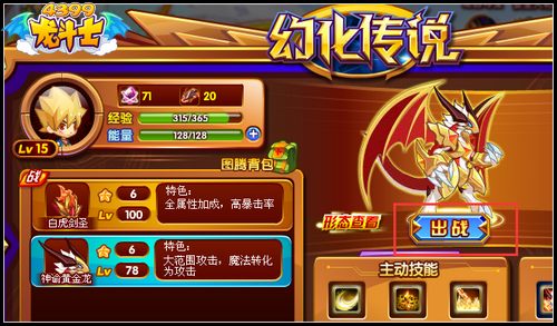 龙斗士幻化兽怎么换
