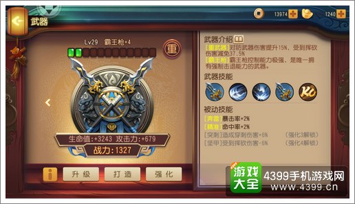 功夫熊猫官方手游霸王枪