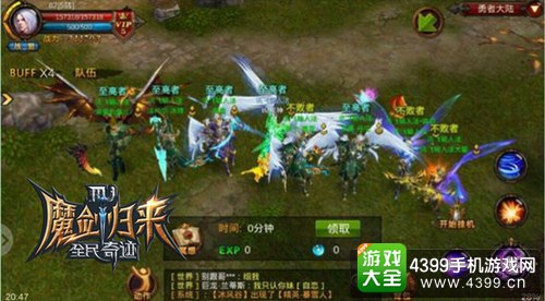 全民奇迹