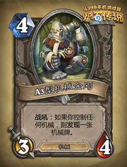 炉石传说A3型机械金刚
