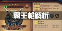 功夫熊猫官方正版霸王枪测评