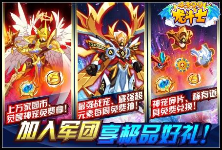 龙斗士加军团享好礼