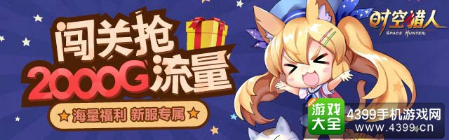时空猎人