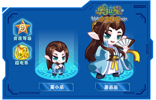 奥拉星蔺辰辰