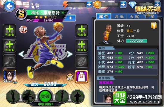 NBA英雄图1