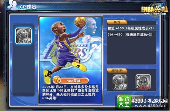 NBA英雄图2