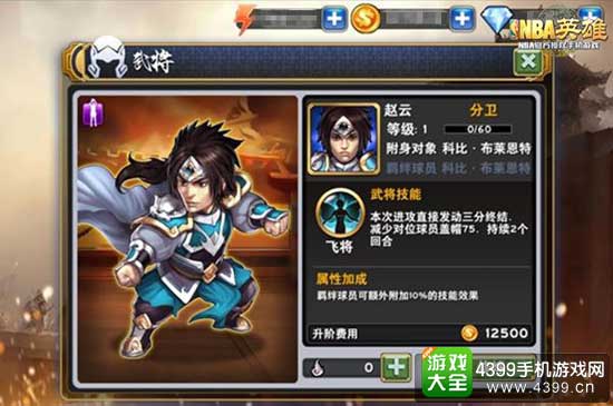 NBA英雄图3