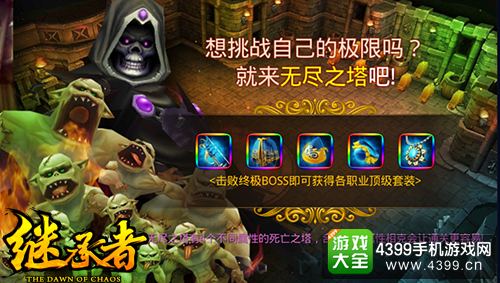 继承者