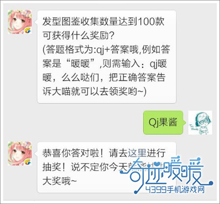 奇迹暖暖