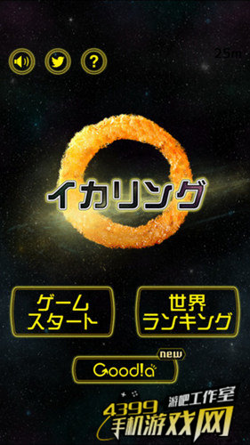 《飞跃鱿鱼圈》