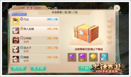 大话西游手游双人PK玩法介绍
