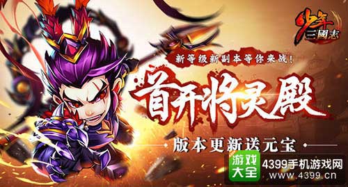 少年三国志图1