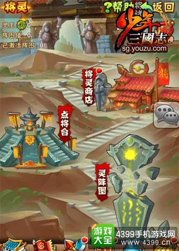 少年三国志图2