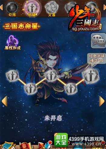 少年三国志图3