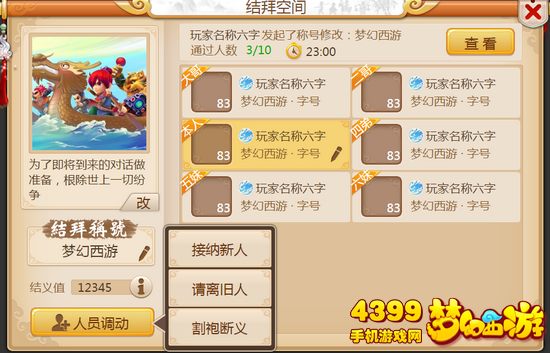 梦幻西游手游迎新送旧,有你同行一路欢歌