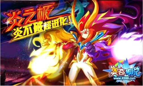 奥奇传说全民轻松得神炎之极不破