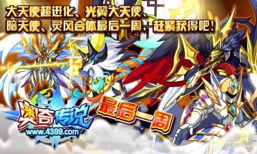奥奇传说神宠挑战获得最后一周