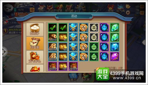 功夫熊猫官方手游万能碎片