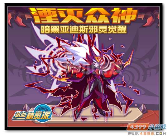 魔神世纪邪灵亚迪斯