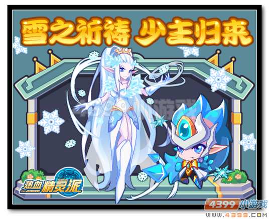 魔神世纪雪薇儿降临
