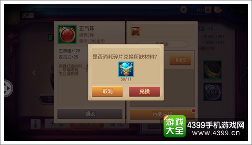 功夫熊猫官方手游万能碎片获取