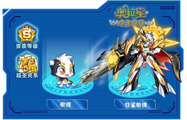 奥拉星狂鲨歌德怎么打