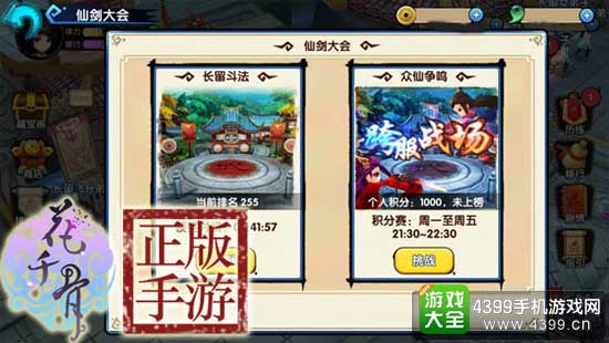 花千骨手游图2