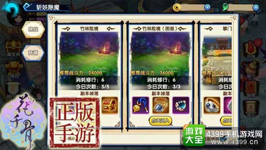 花千骨手游图3