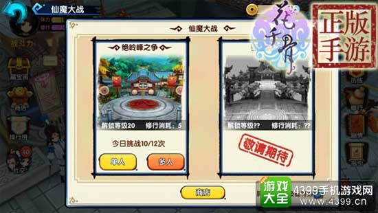 花千骨手游图4