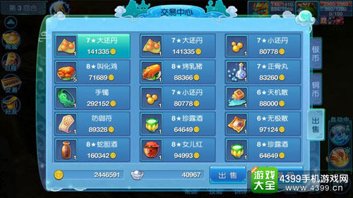 仙语手游界面