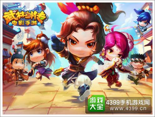 武林外传电影手游