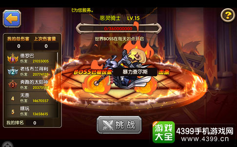 乱斗奇兵世界boss