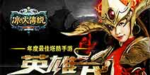万众期待的呼应 《冰与火传说》新资料片即将来袭