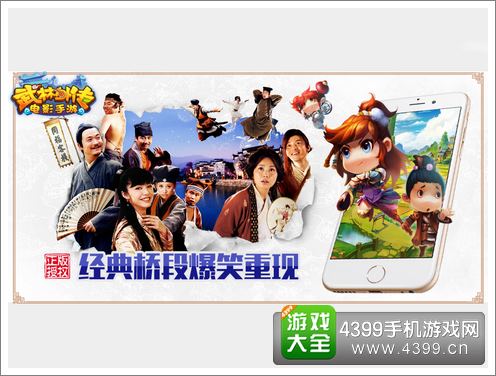 武林外传电影手游评测