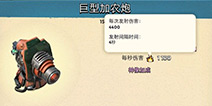 海岛奇兵防御武器详解 防御武器伤害计算